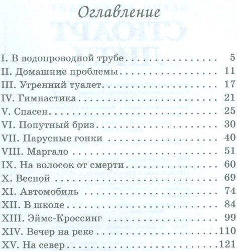 Стюарт Литл | Уайт Эллиот, купить недорого