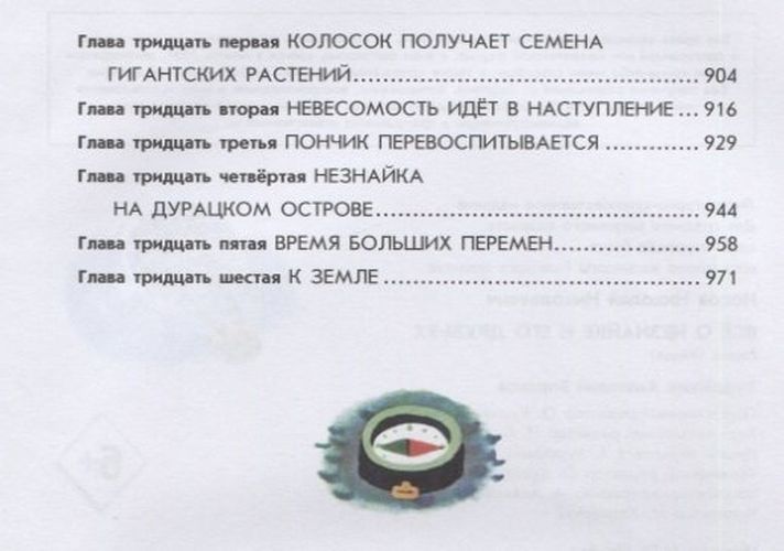 Все о Незнайке и его друзьях: Приключения Незнайки и его друзей. Незнайка в Солнечном городе. Незнайка на Луне | Николай Носов, фото № 10