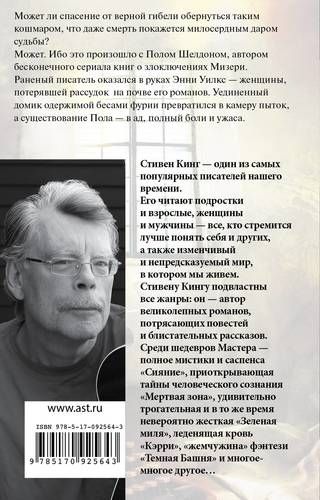 Мизери | Стивен Кинг, в Узбекистане