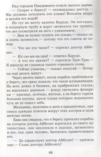 Доктор Айболит (илл. Чижикова) (ШБ) Чуковский | Корней Чуковский, фото № 9