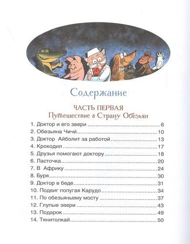 Доктор Айболит. Сказочная повесть | Корней Чуковский, купить недорого