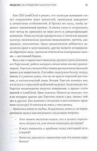 Мы - то, что мы делаем. Как строить культуру в компании | Хоровиц Бен, 22900000 UZS