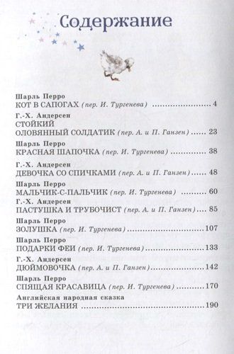 Звездная коллекция самых красивых сказок | Шарль Перро, Ганс Андерсен, sotib olish