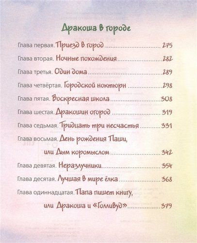 Все о Дракоше: сказочные повести | Андрей Усачев, фото № 4