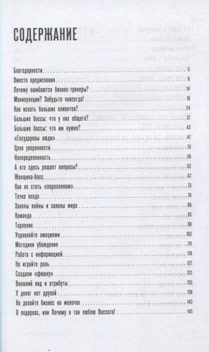 Мастер больших продаж: Искусство заключать крупные контракты | Сендеров Д., фото