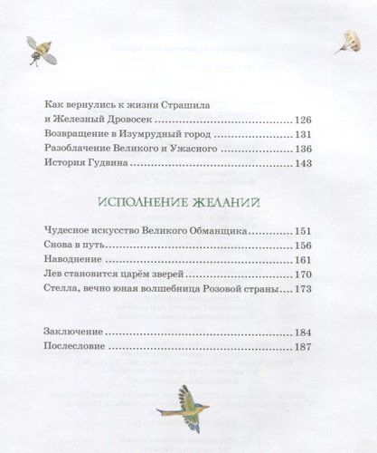 Волшебник Изумрудного города. Сказочная повесть | Александр Волков, в Узбекистане