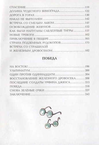 Урфин Джюс и его деревянные солдаты (ил. А.Власовой) | Александр Волков, в Узбекистане