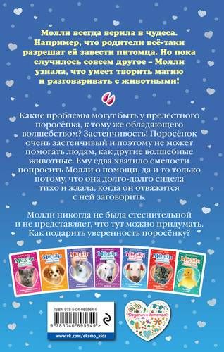 Juda kamtarona cho‘chqa bolasi: qissa | Xolli Vebb, купить недорого