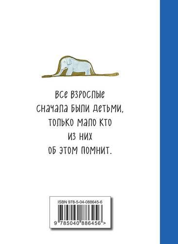 Маленький принц (рис. автора) - Антуан де Сент-Экзюпери, купить недорого