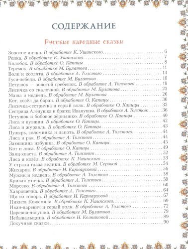 100 ta sevimli ertak | Lev Tolstoy, Aleksandr Pushkin, L. Panteleev va boshqalar., купить недорого