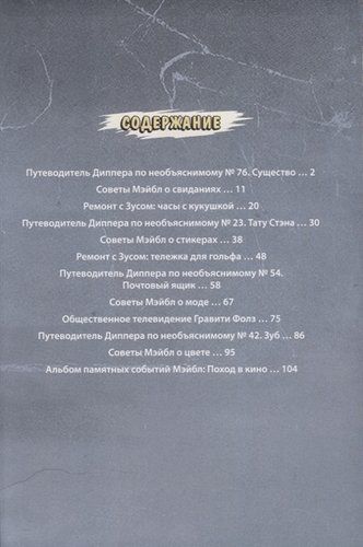 Гравити Фолз. Коллекция коротких комиксов | Алекс Хирш, фото № 13