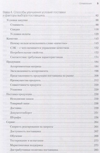 Xaridlar 100%. Qiyin ta’minotchilardan narxlarni pasaytirish va yaxshiroq shartlarni olish vositalari | Dubovik S V, O'zbekistonda