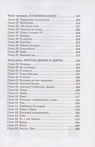 Сияние | Стивен Кинг, Винсент Чонг, в Узбекистане