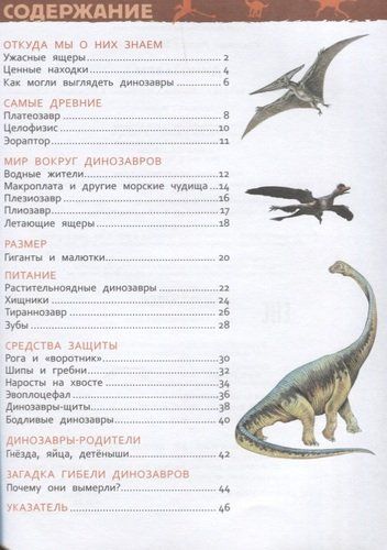 Dinozavrlar. Bolalar bog'chasi uchun entsiklopediya | Klushnik L. V., в Узбекистане