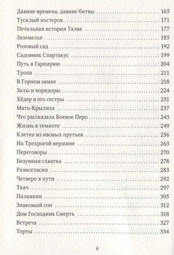 Тонкий меч | Нильсон Фрида, arzon