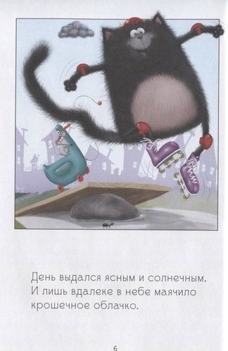 Котенок Шмяк: Дождик, дождик, перестань!/Скоттон Р. | Скоттон Роб, в Узбекистане