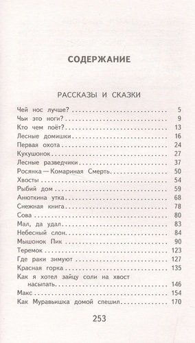 Как Муравьишка домой спешил - Виталий Бианки, в Узбекистане