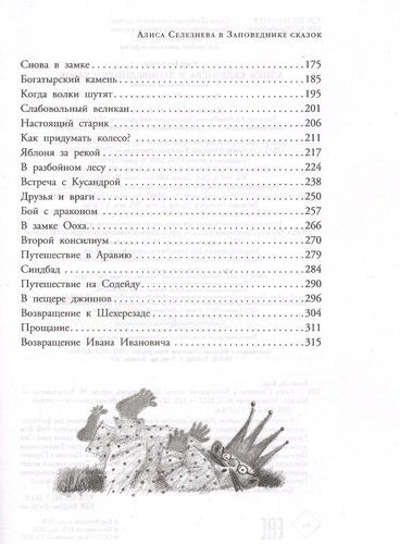 Алиса Селезнева в Заповеднике сказок | Кир Булычев, в Узбекистане