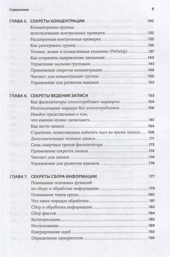 Секреты фасилитации. SMART-руководство по работе с группами | Уилкинсон М., фото № 10