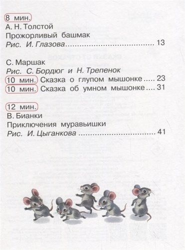 Сказки от страхов | Самуил Маршак, Алексей Толстой, Константин Ушинский, фото № 4