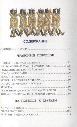 Урфин Джюс и его деревянные солдаты (ил. А.Власовой) | Александр Волков, купить недорого