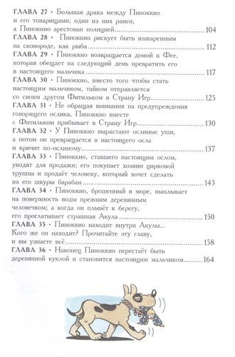 Pinokkio sarguzashtlari (il. Erik) | Karlo Kollodi, в Узбекистане