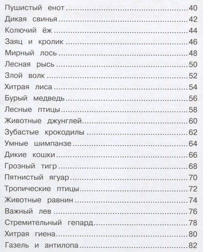 Животные Первая книга с крупными буквами | Ирина Барановская, купить недорого