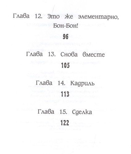 Мой маленький пони. Лира, Бон-Бон и пони в чёрном | Дж. Бэрроу, arzon