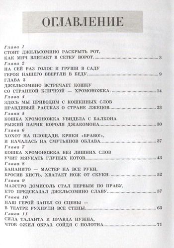 Джельсомино в Стране лжецов - Джанни Родари, купить недорого