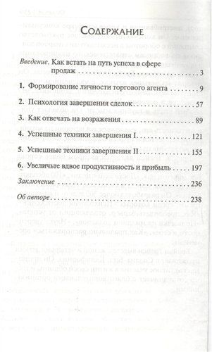 Искусство заключения сделок, в Узбекистане