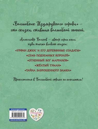 Волшебник Изумрудного города | Александр Волков, foto