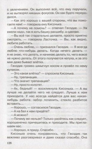 Приключения Незнайки и его друзей | Николай Носов, в Узбекистане