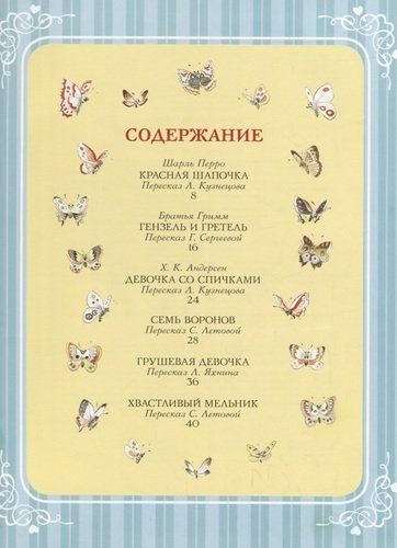 Сказки Красной Шапочки | Шарль Перро, Ганс Андерсен, Гримм Якоб и Вильгельм, купить недорого