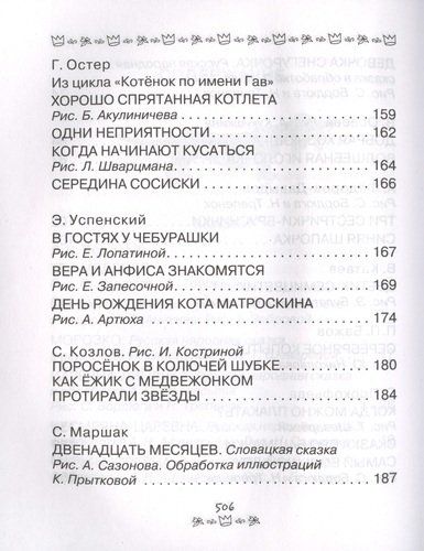 Все-все-все для девочек. Лучшие сказки, рассказы, стихи | Самуил Маршак, фото