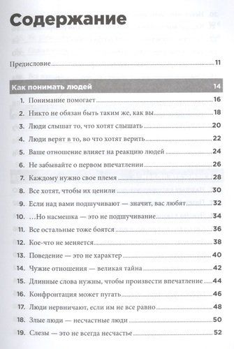 Правила управления людьми: Как раскрыть потенциал каждого сотрудника | Темплар Ричард, фото № 9