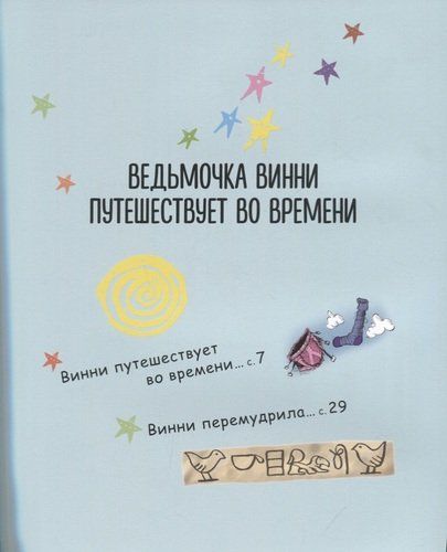 Винни и Вильбур. Ведьмочка Винни и праздник для великана | Лора Оуэн, купить недорого
