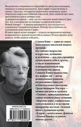 Ночная смена | Стивен Кинг, купить недорого