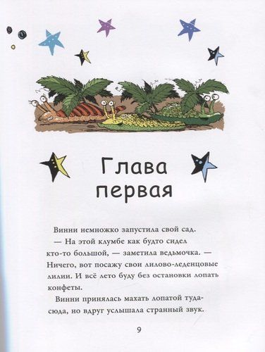 Винни и Вильбур. Ведьмочка Винни и праздник для великана | Лора Оуэн, фото