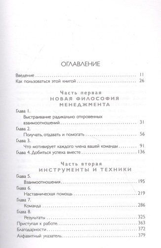 Радикальная прямота. Как управлять, не теряя человечности - Ким Скотт, купить недорого