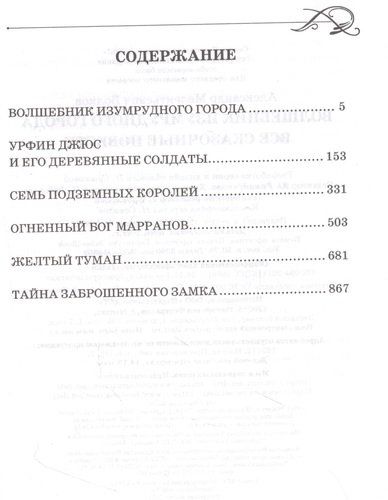 Волшебник Изумрудного города. Все сказочные повести | Александр Волков, купить недорого