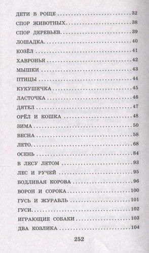 Сказки и рассказы | Константин Ушинский, в Узбекистане