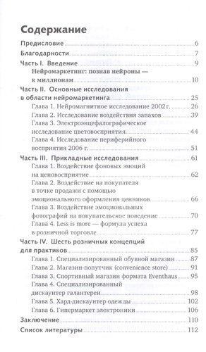 Нейромаркетинг: Визуализация эмоций / 2-е изд. | Трайндл Арндт, купить недорого