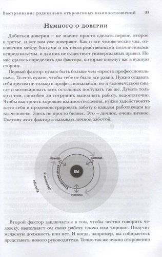 Радикальная прямота. Как управлять, не теряя человечности | Ким Скотт, фото