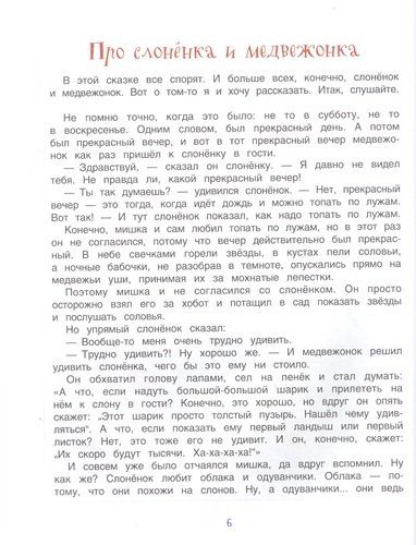 Romashkovolik parovoz. Ertaklar | Gennadiy Siferov, фото