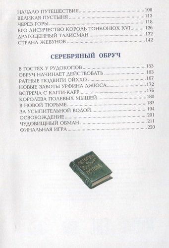 Огненный бог Марранов (ил.А. Власовой) | Александр Волков, в Узбекистане