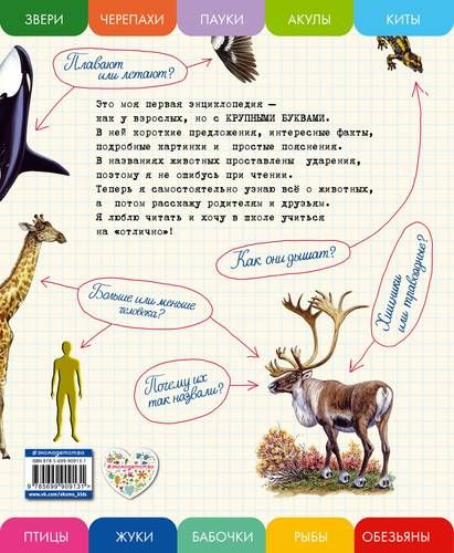 Все животные с крупными буквами | Елена Ананьева, в Узбекистане