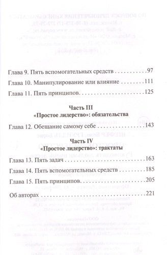 Простое лидерство: руководить людьми очень легко | Шефер Б., Грундль Б., в Узбекистане