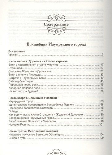 Волшебник Изумрудного города - Александр Волков, купить недорого