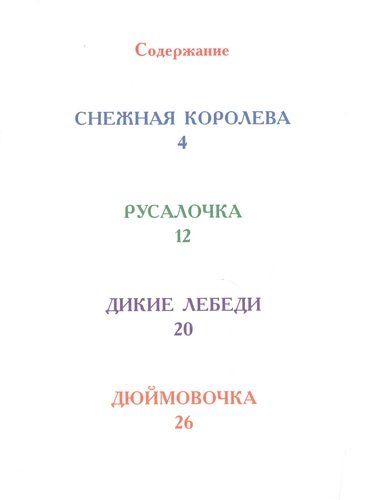 Сказки Андерсена, купить недорого