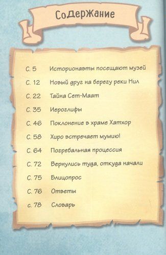 Древний Египет. Истории в комиксах + игры, головоломки, поделки, купить недорого